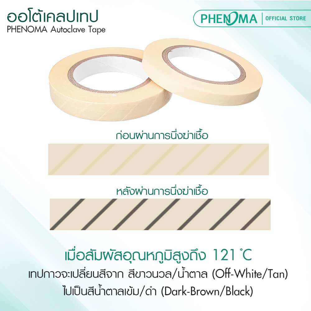 ออโต้เคลปเทป PHENOMA เทปนึ่งฆ่าเชื้อ ขนาด 19 มม. X 55 ม._3